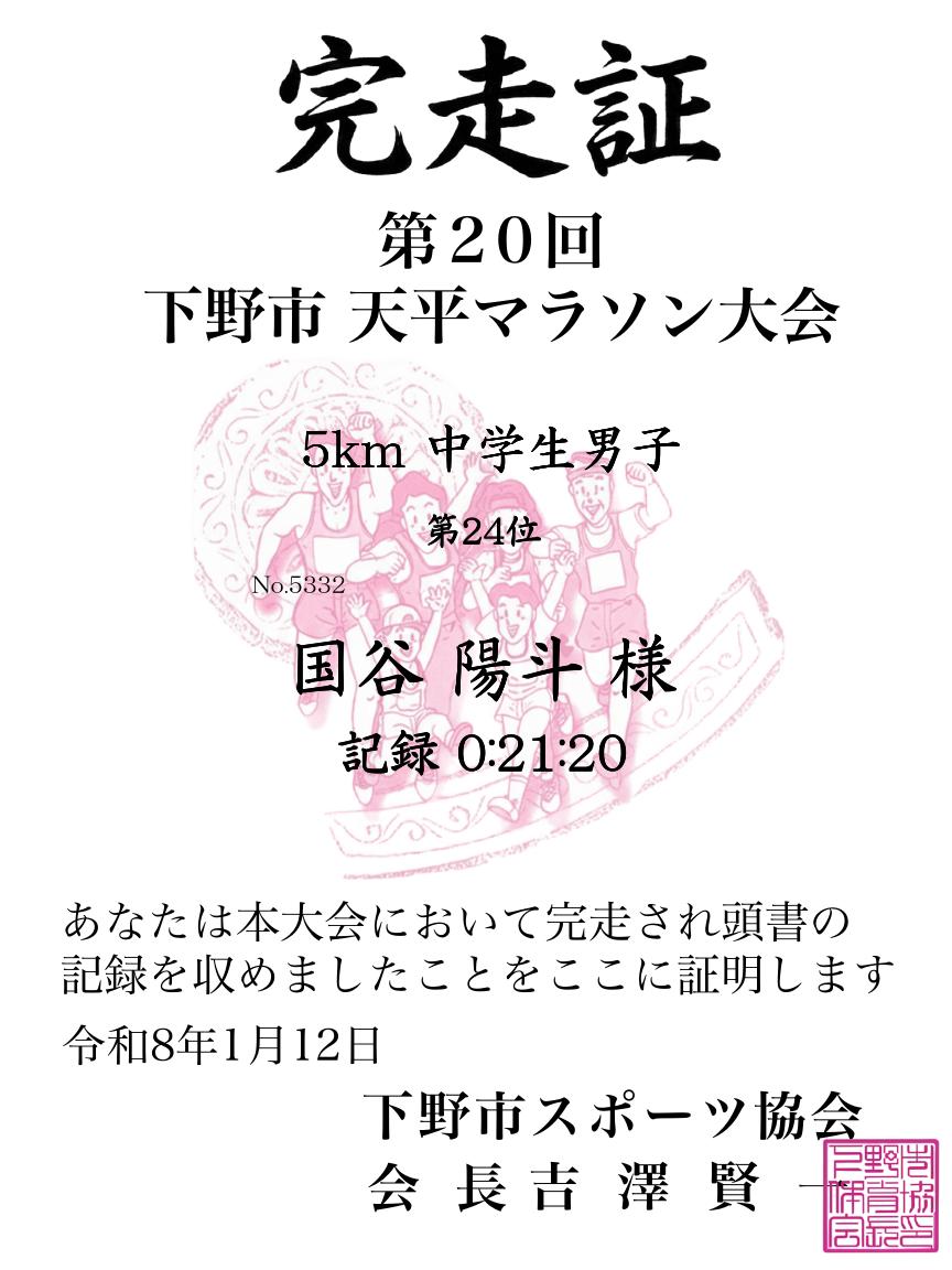記録証