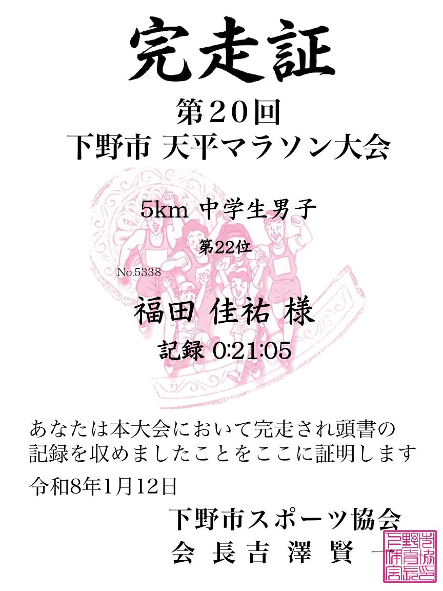記録証