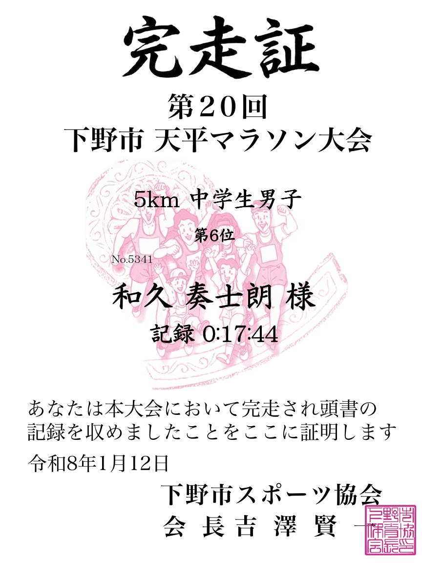 記録証