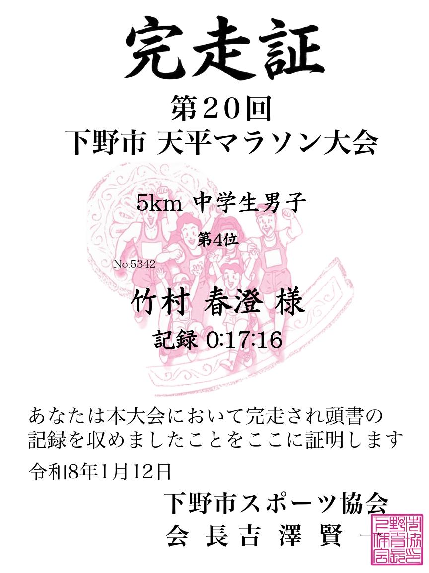 記録証