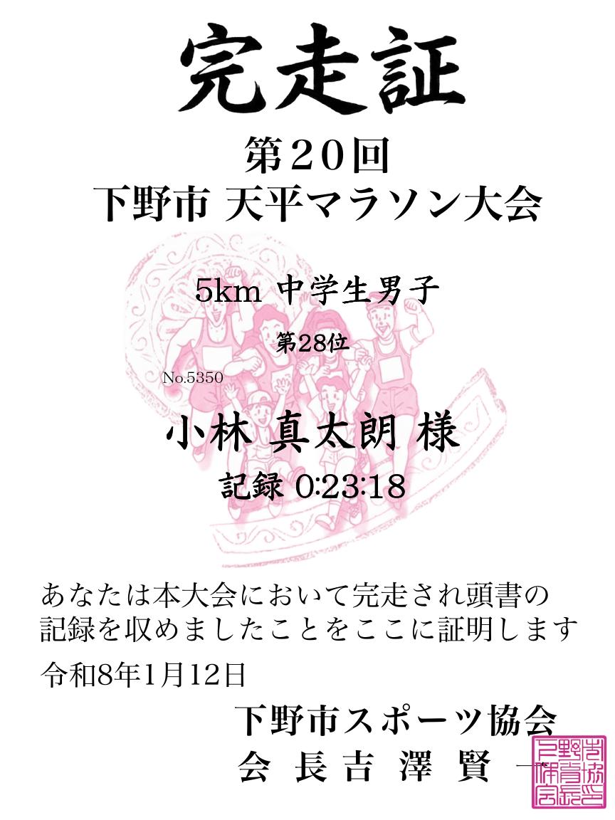記録証