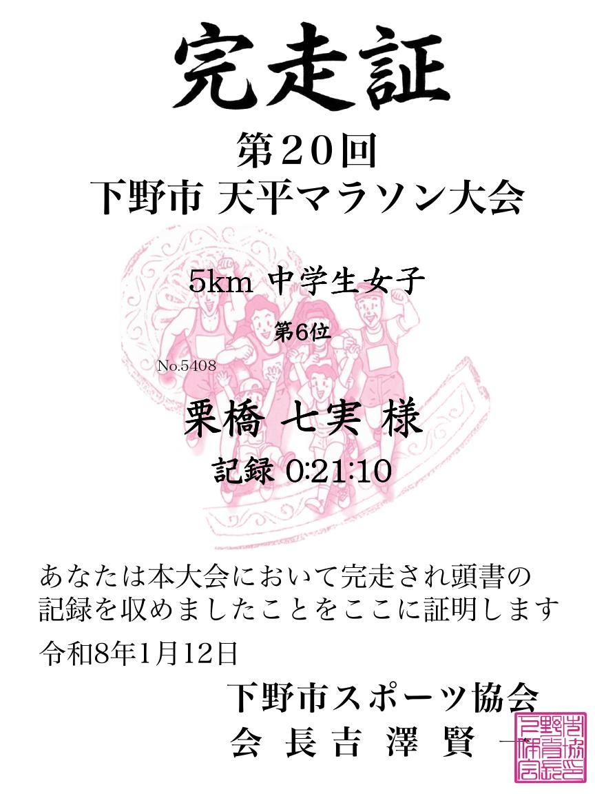 記録証