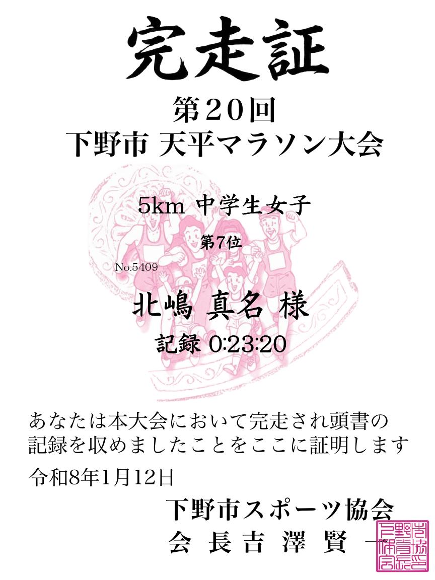 記録証