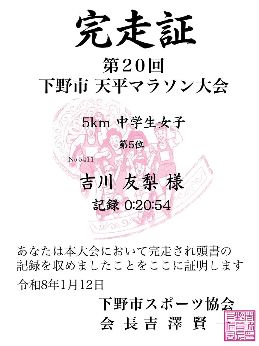 記録証