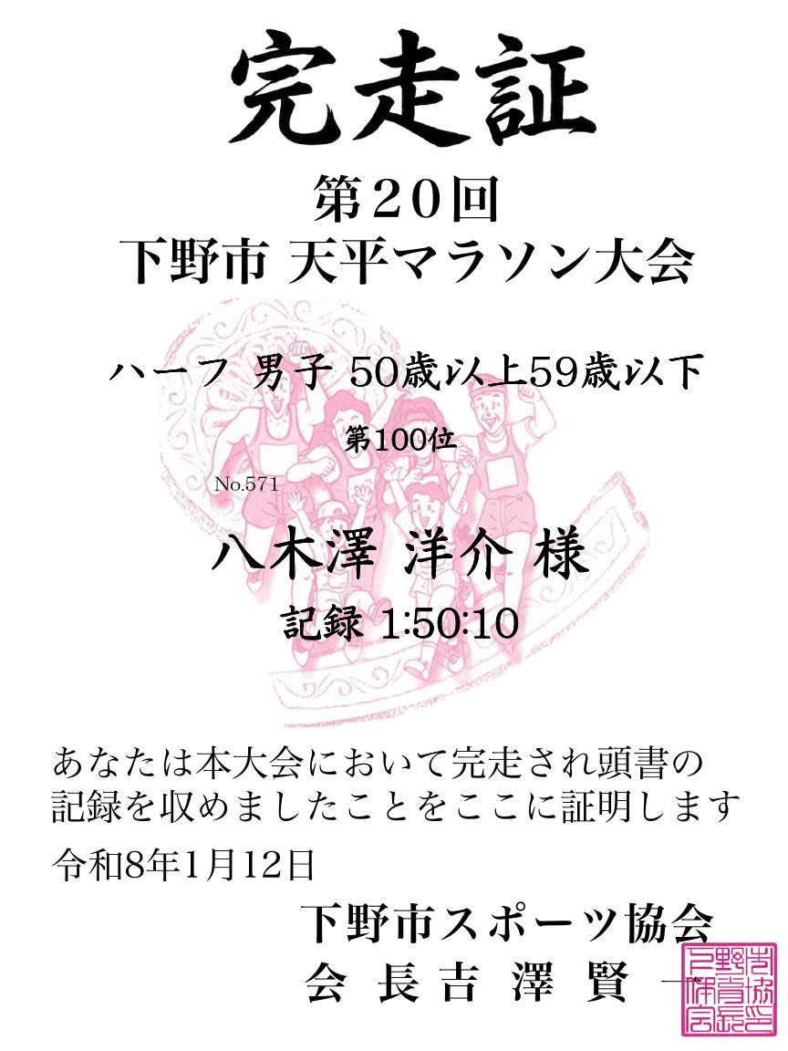 記録証