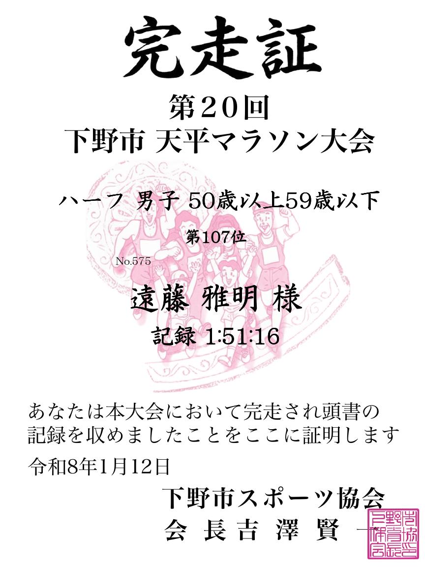 記録証