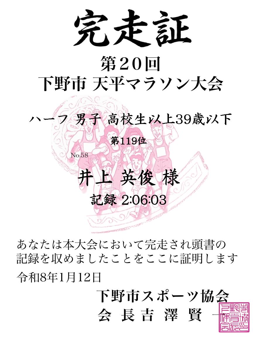 記録証