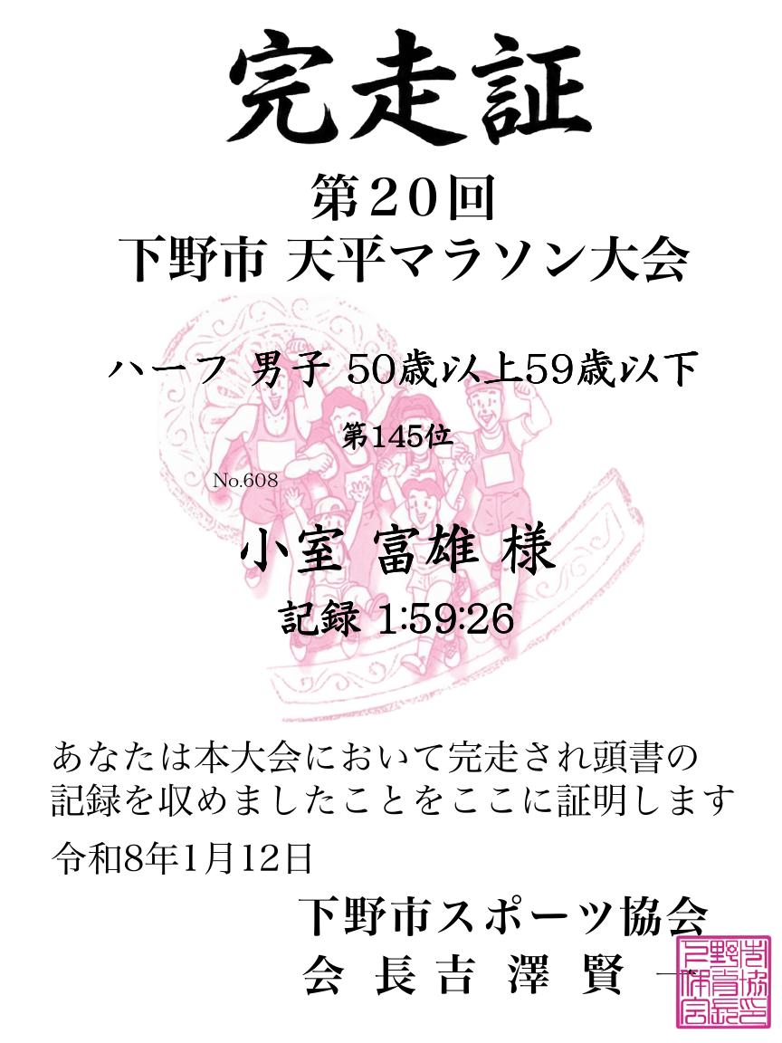 記録証
