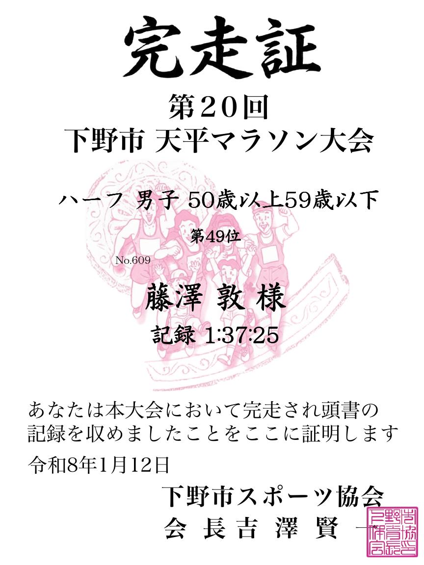 記録証