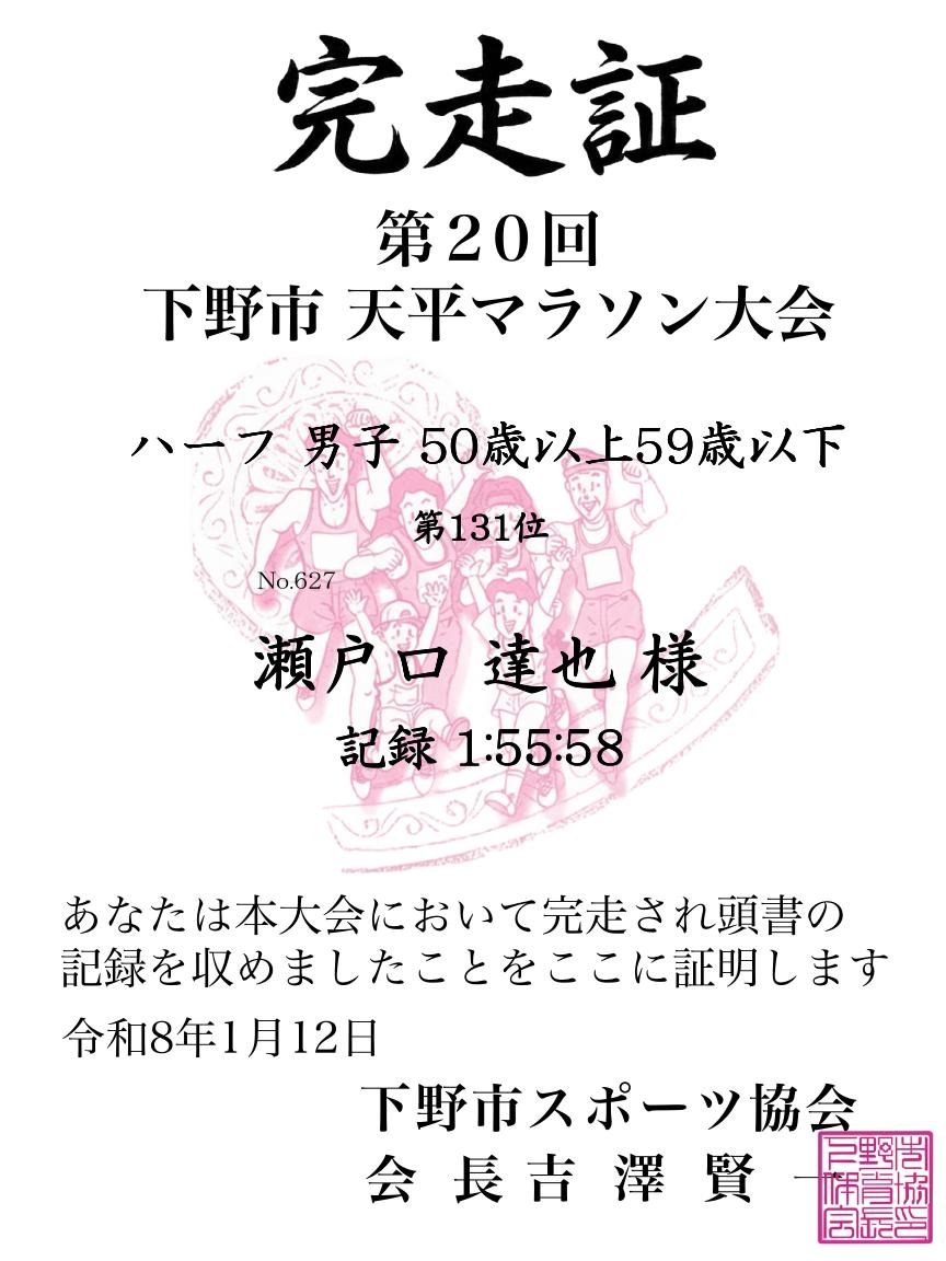 記録証