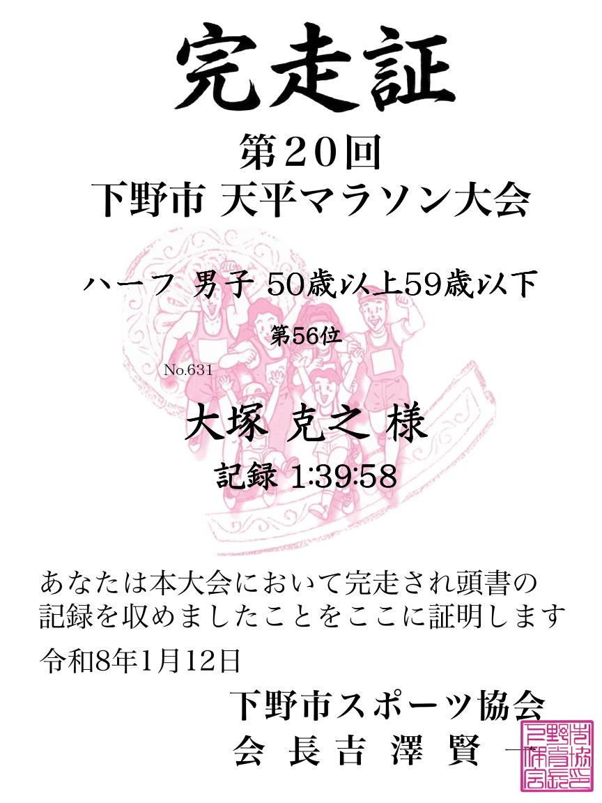 記録証