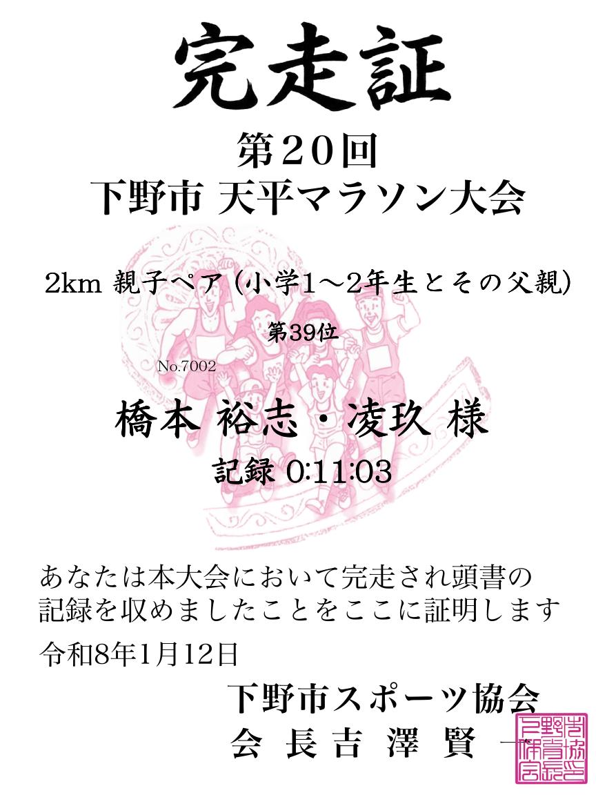 記録証
