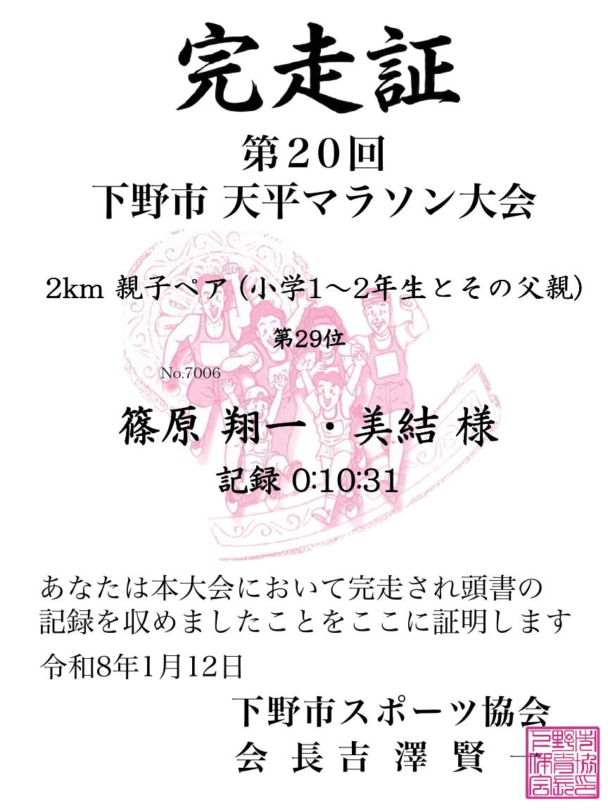 記録証