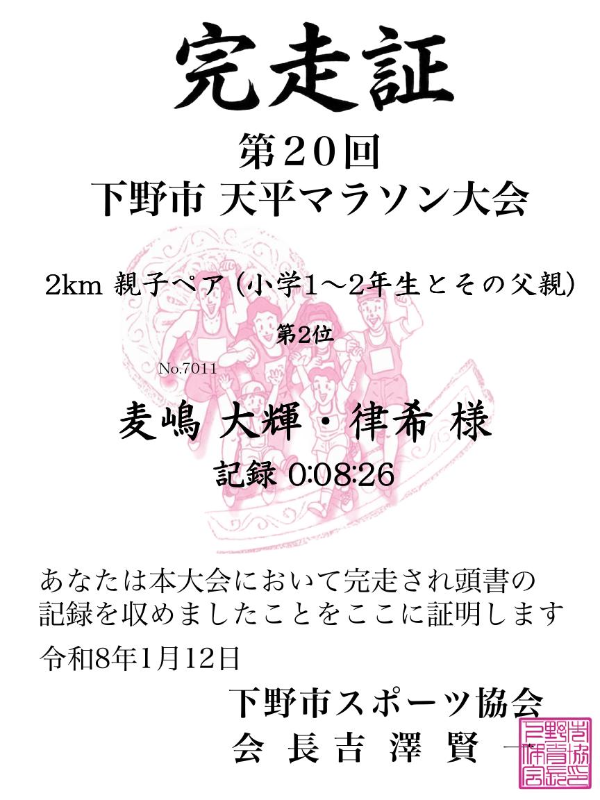 記録証