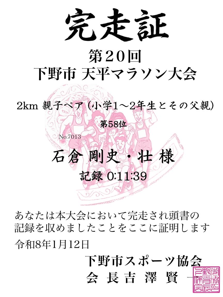 記録証