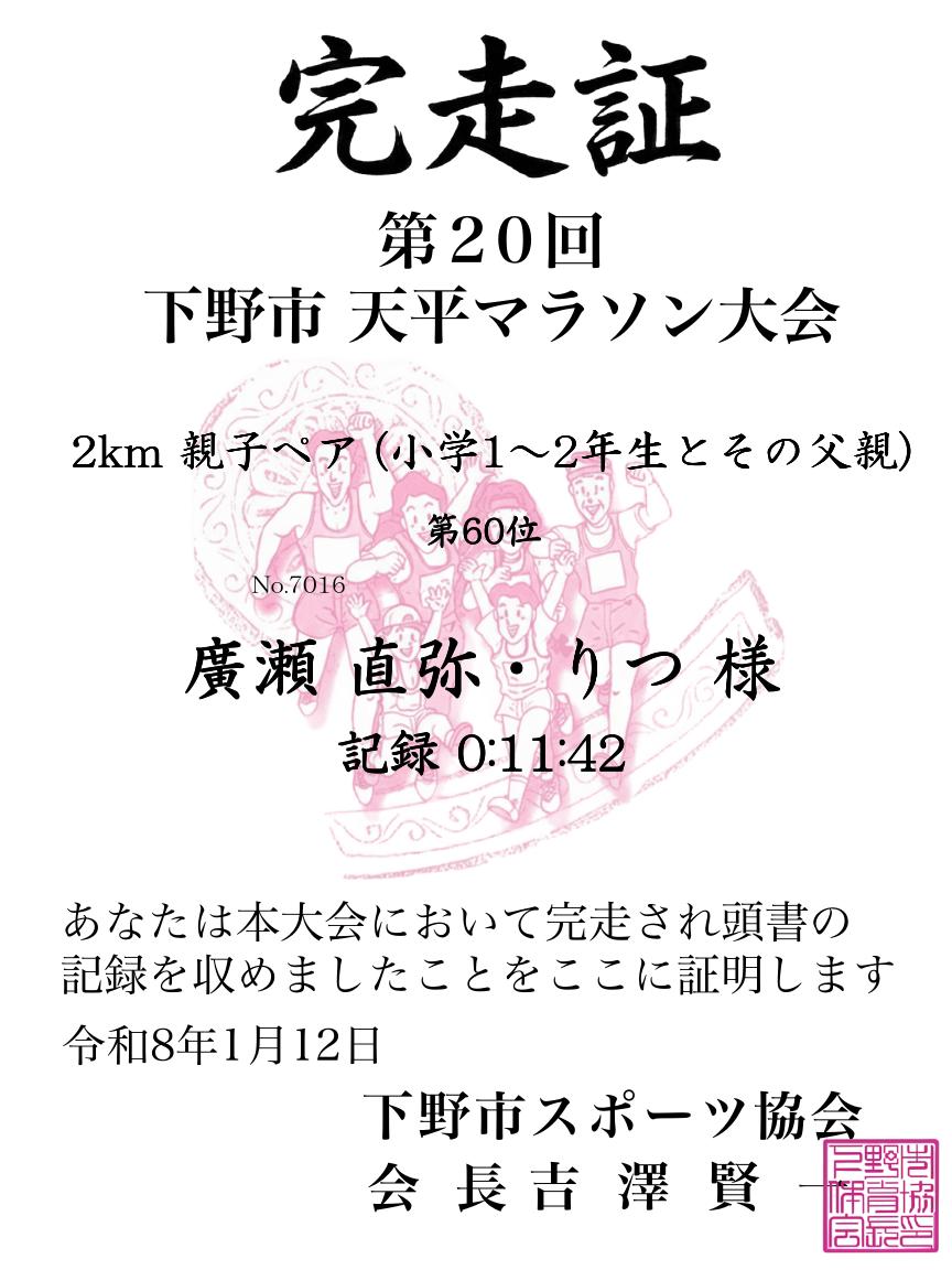 記録証