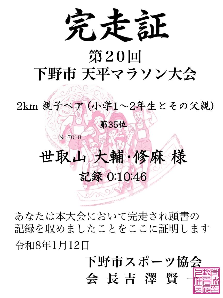 記録証