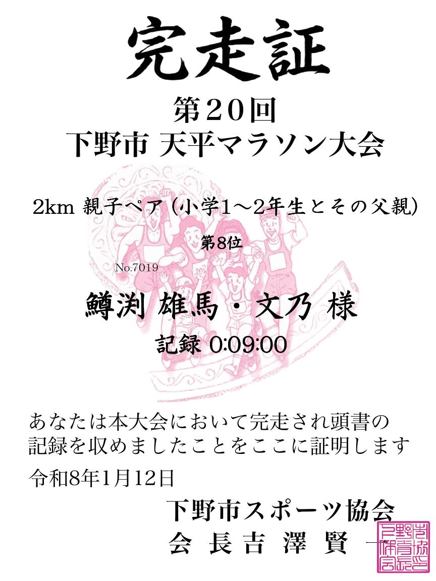 記録証