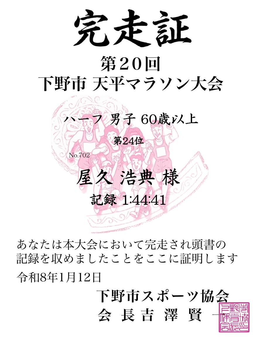 記録証