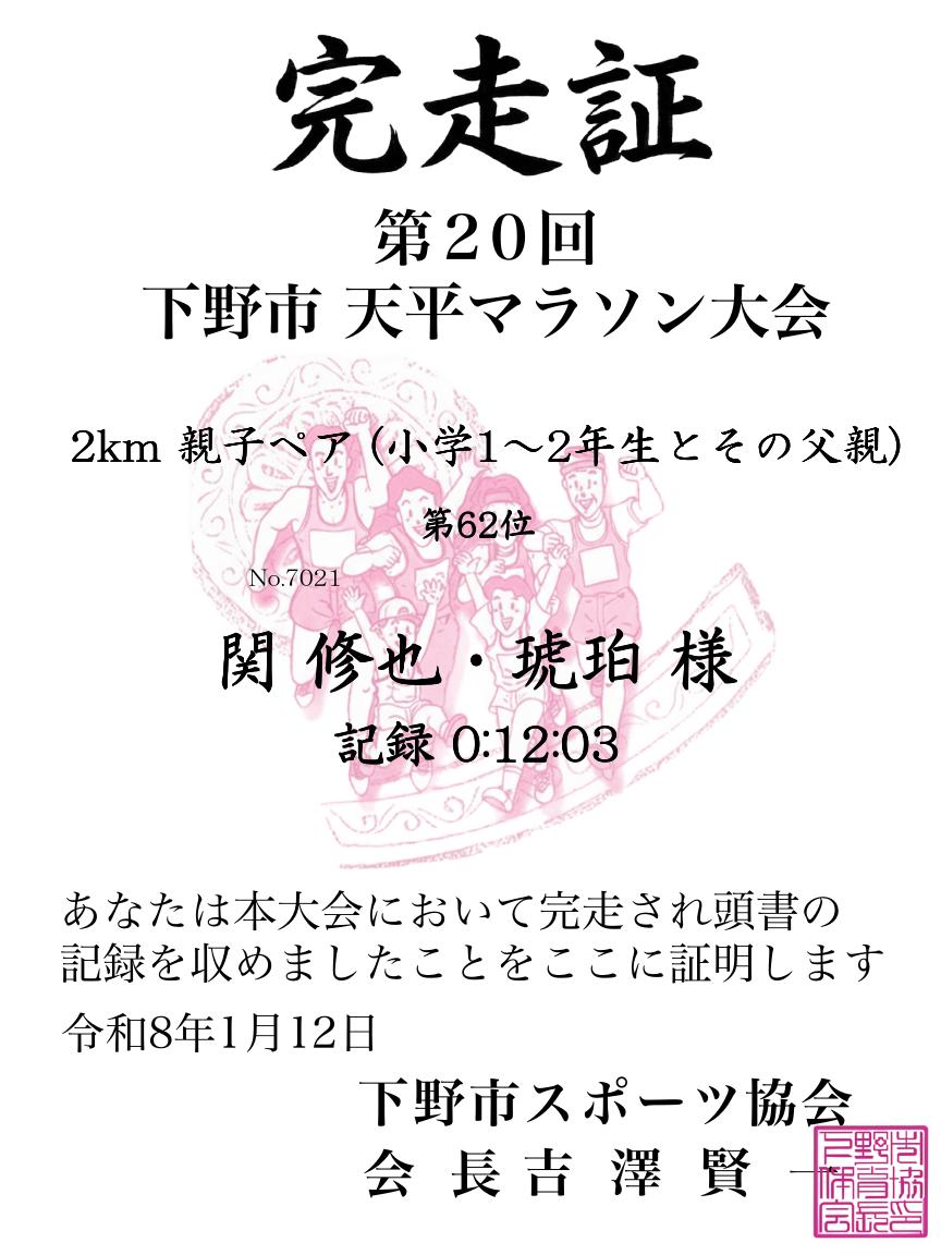 記録証