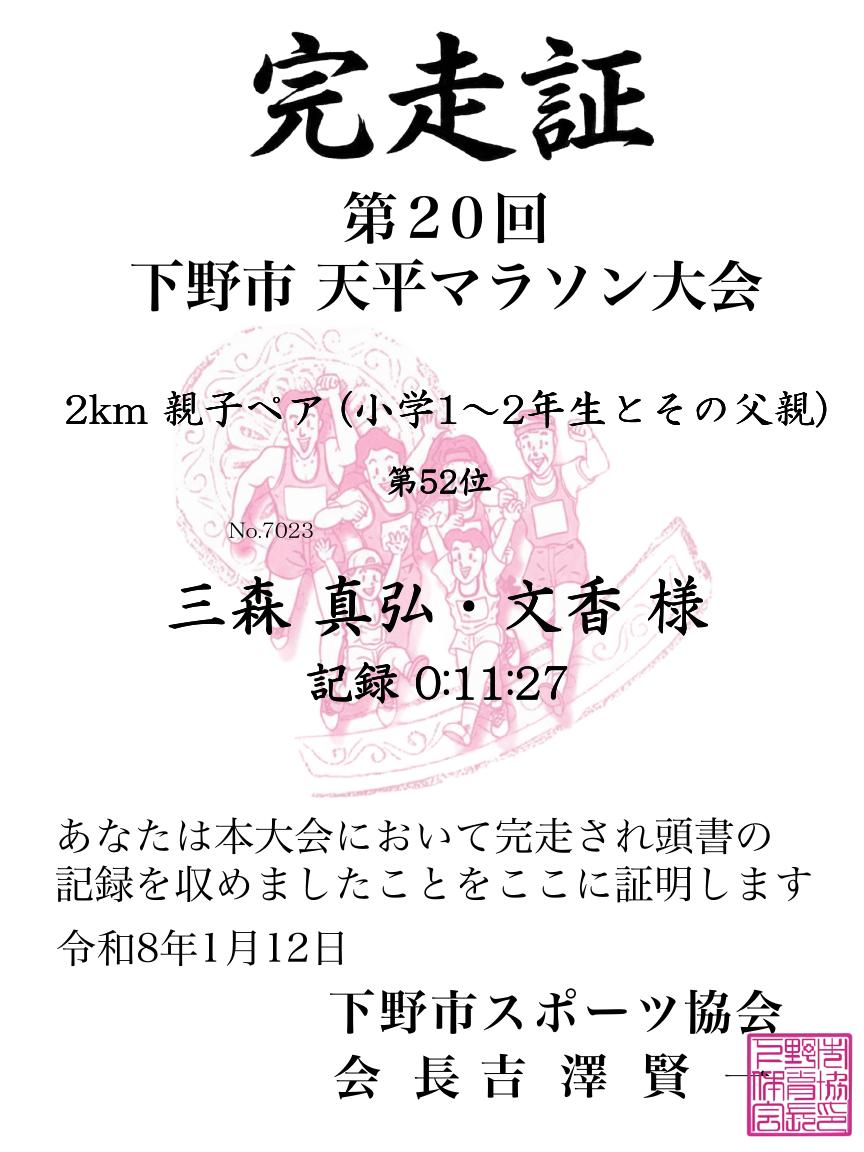 記録証