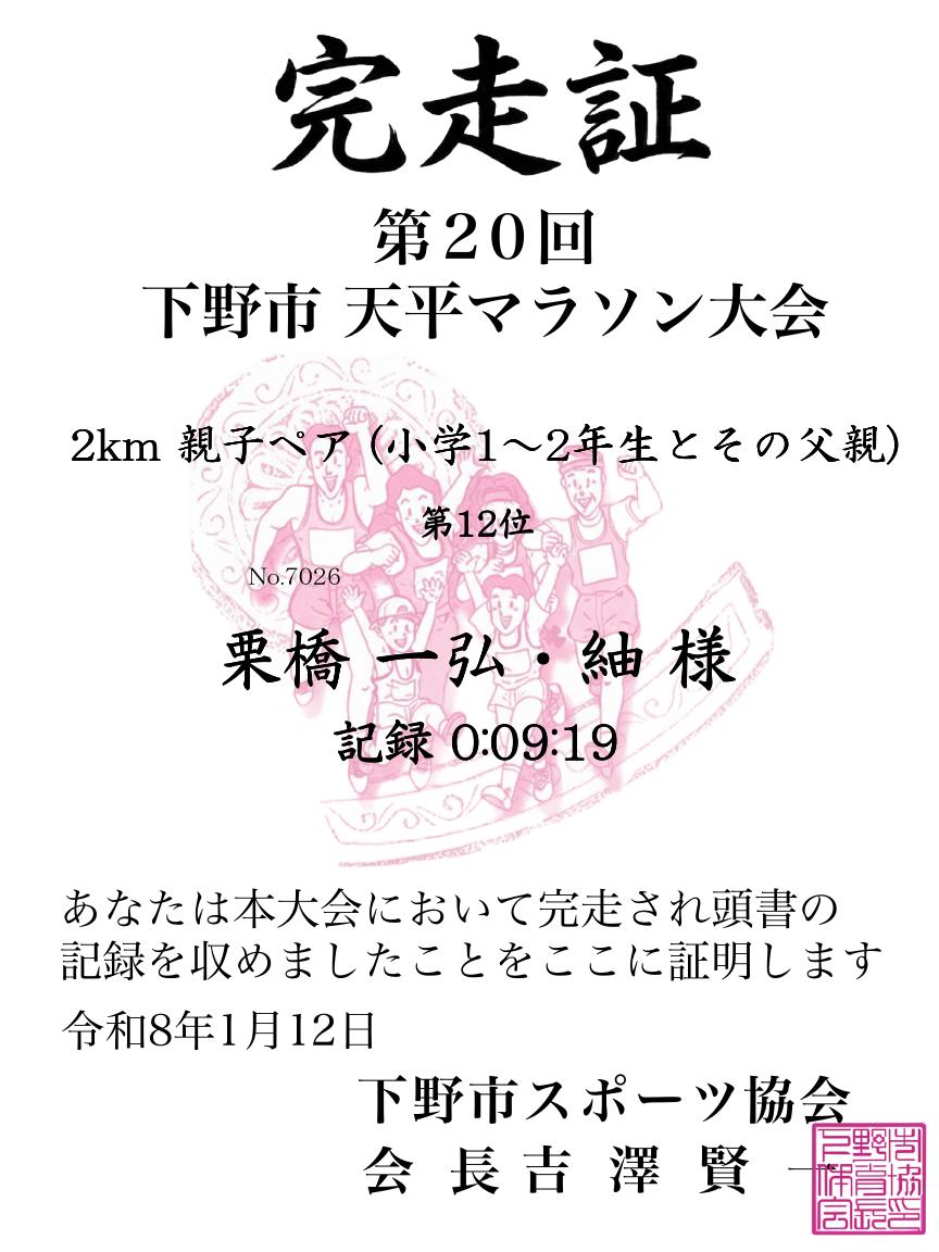 記録証