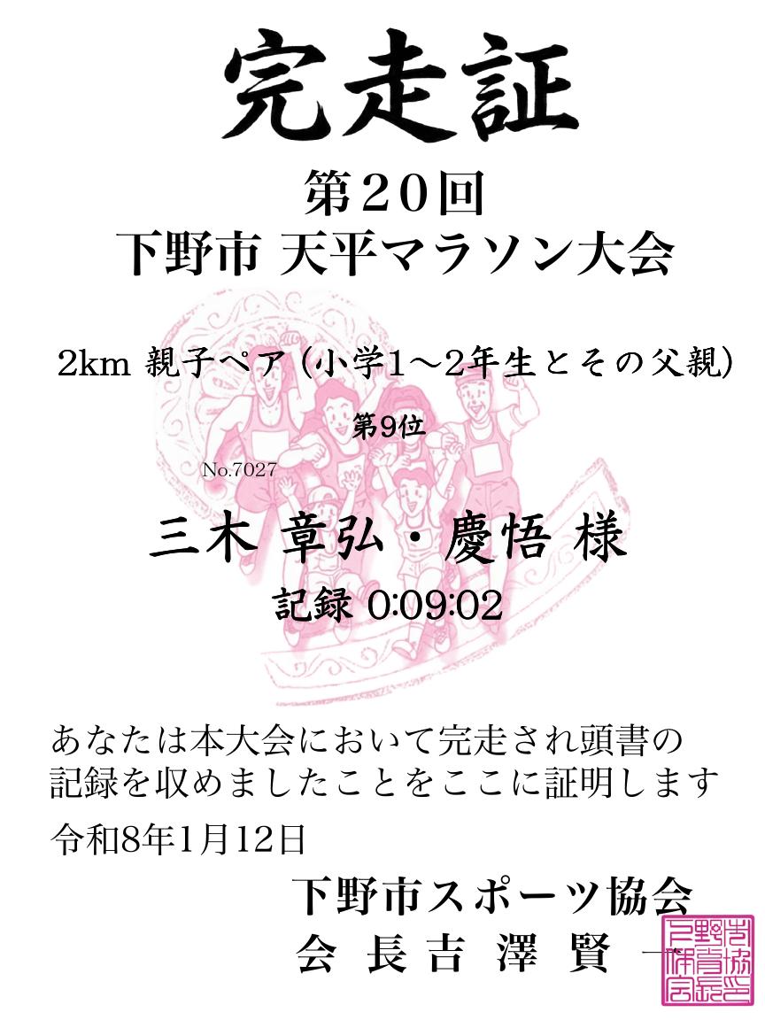 記録証