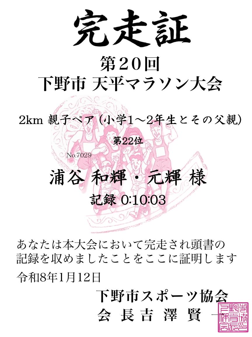 記録証