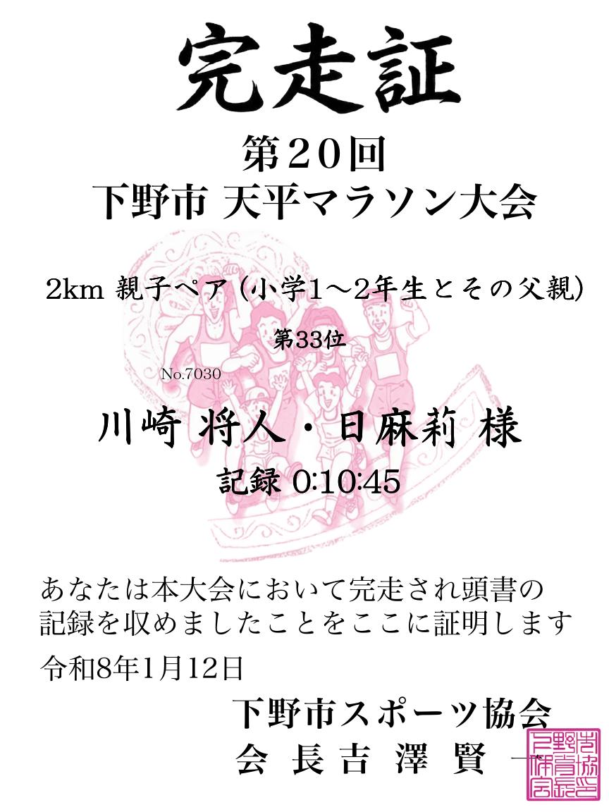 記録証