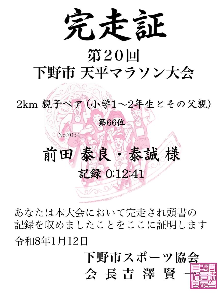 記録証