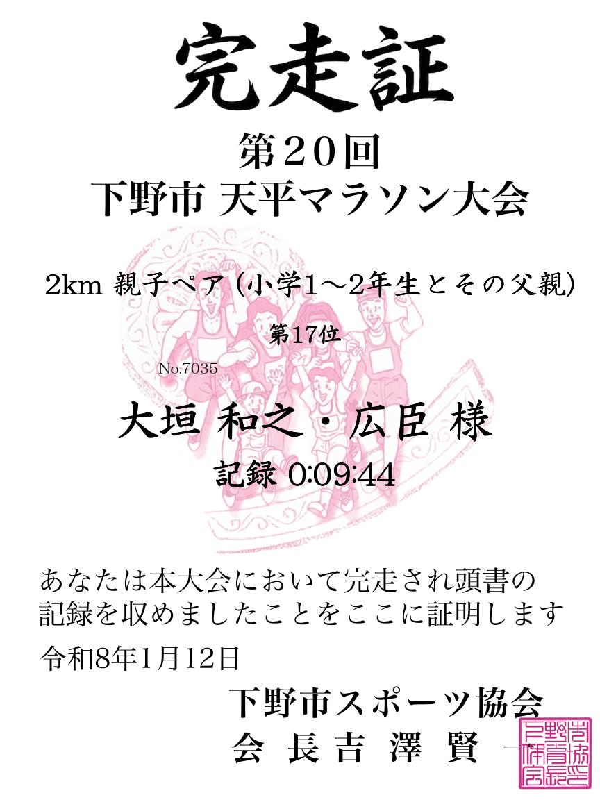 記録証