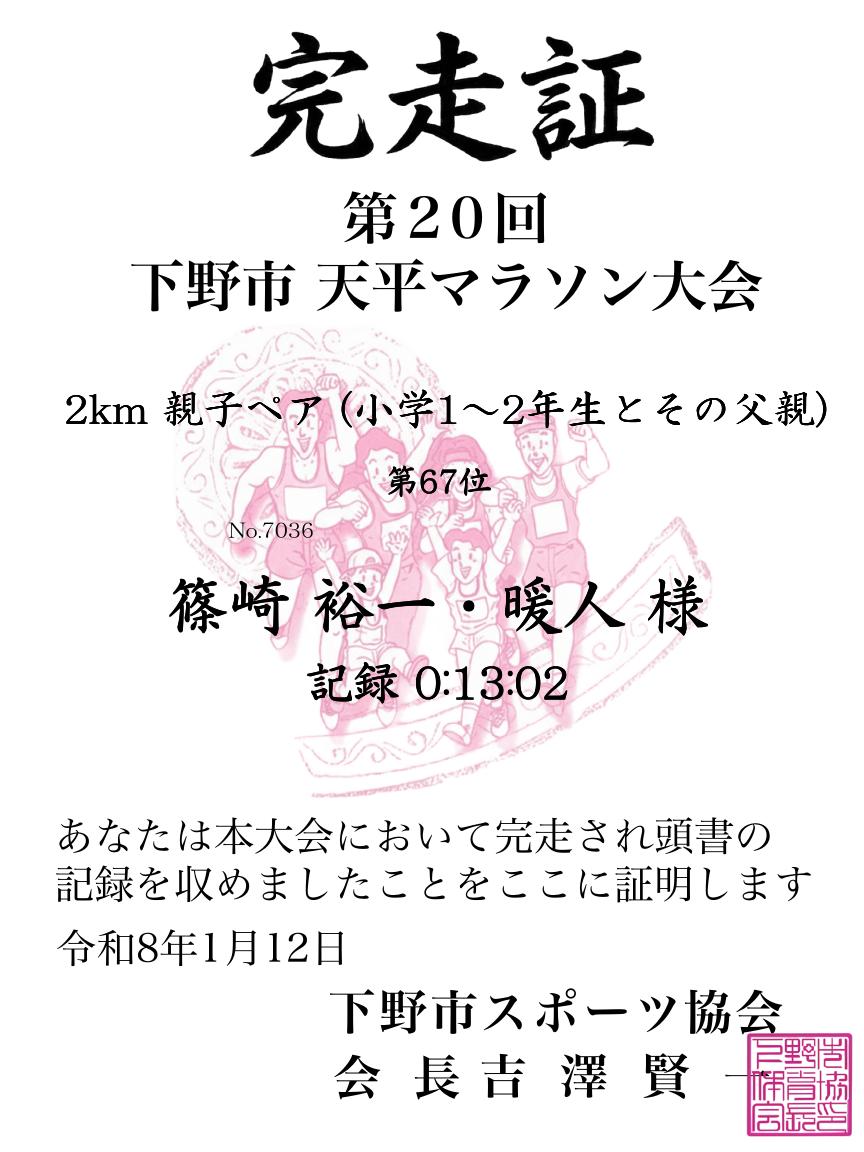記録証