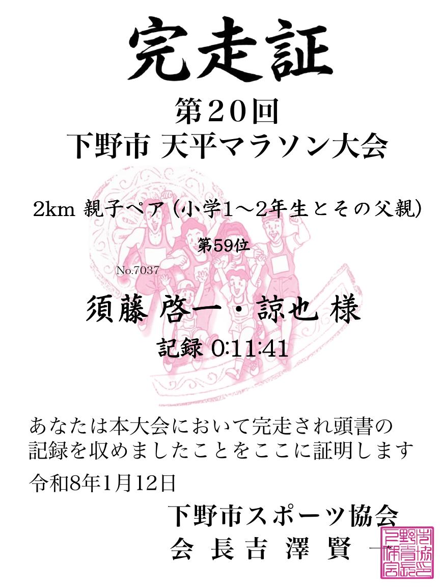 記録証