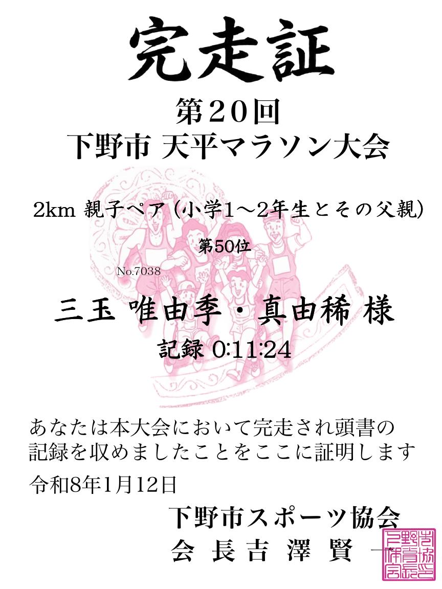 記録証