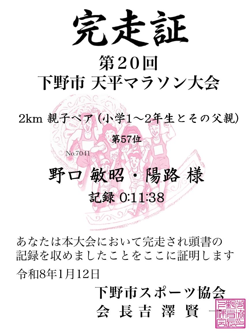記録証