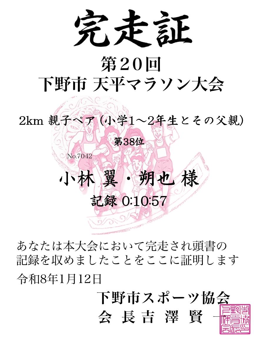 記録証