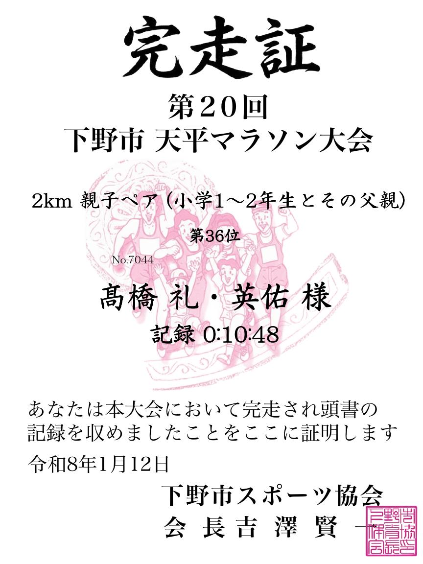 記録証