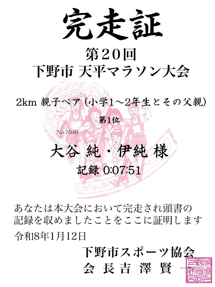 記録証