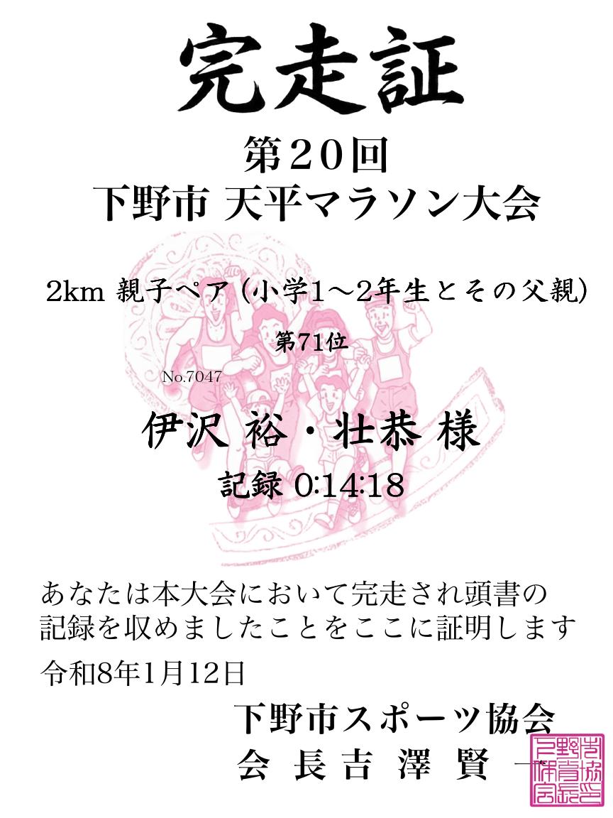 記録証