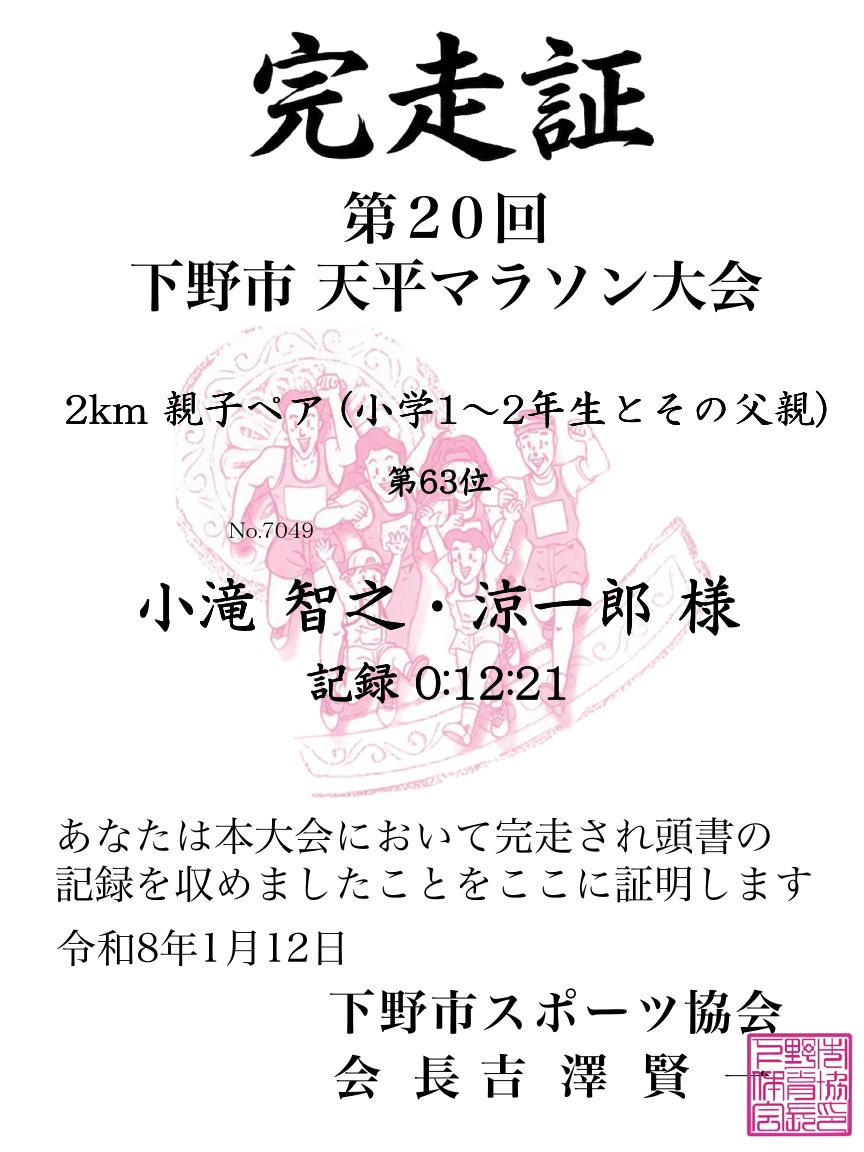 記録証