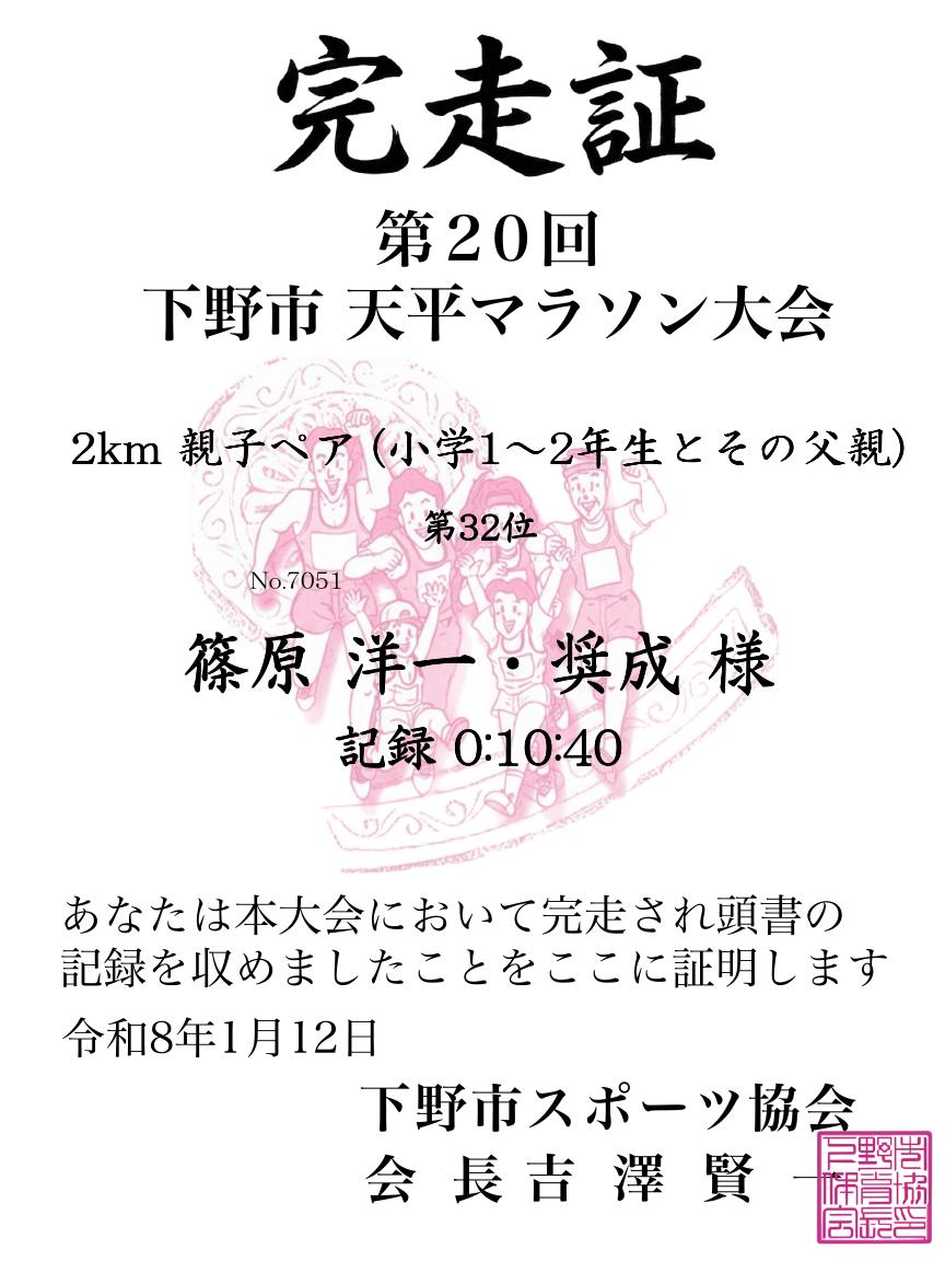 記録証