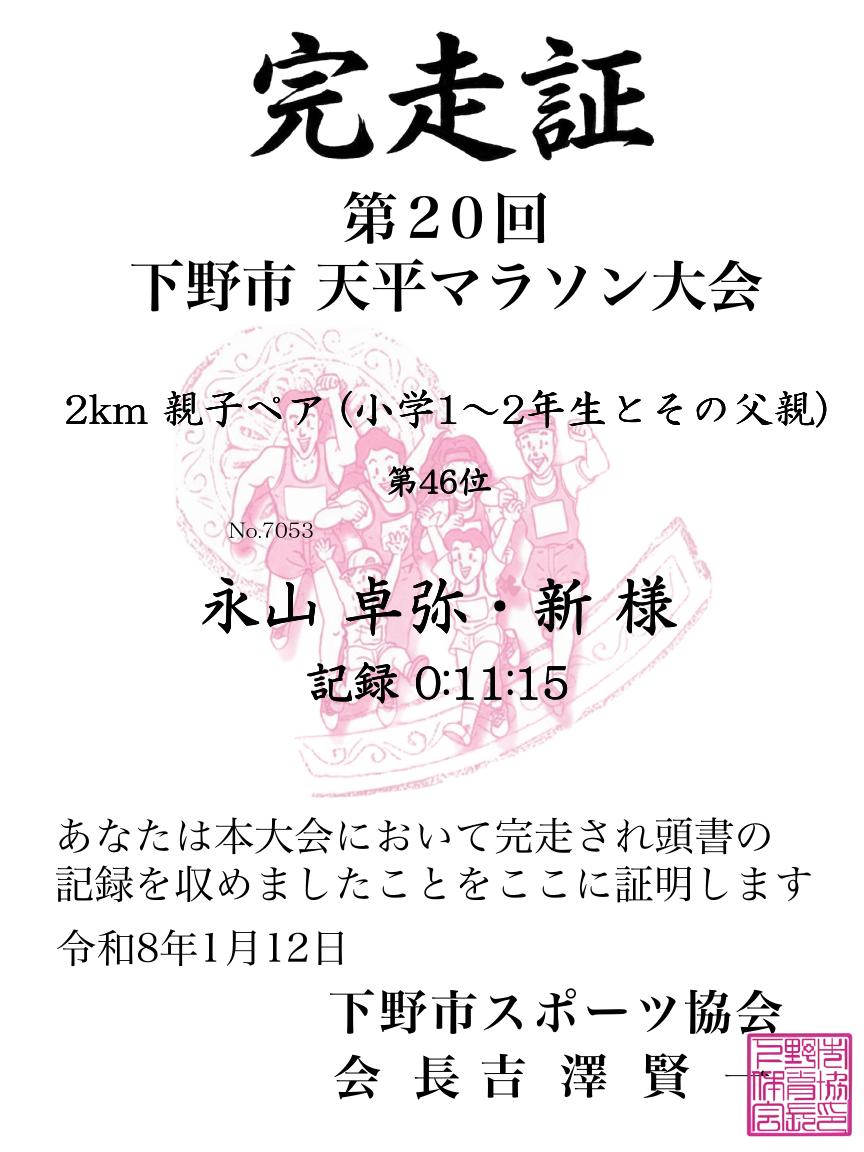 記録証