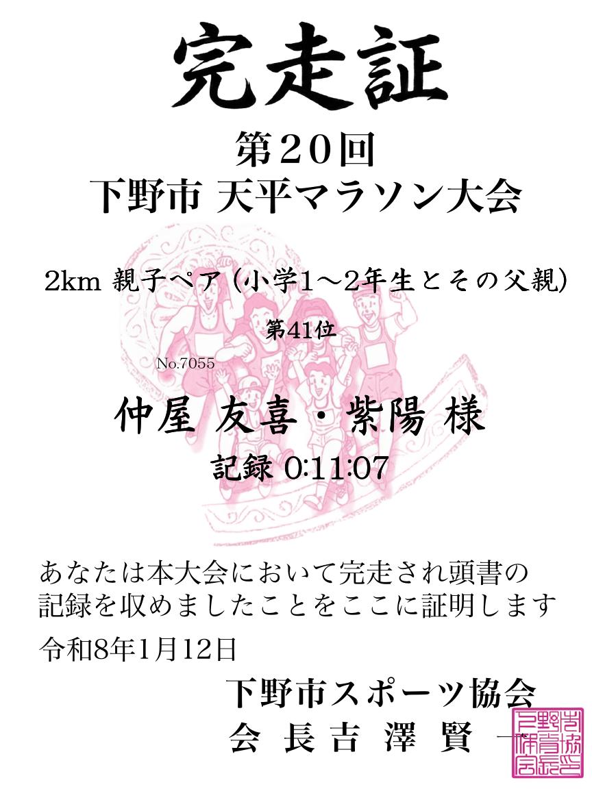 記録証