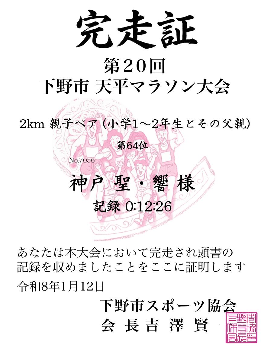 記録証