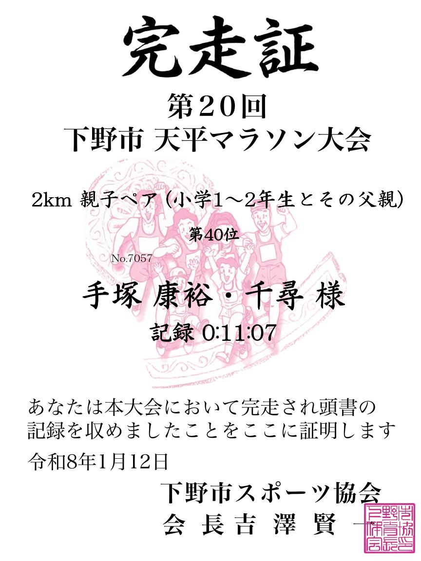 記録証