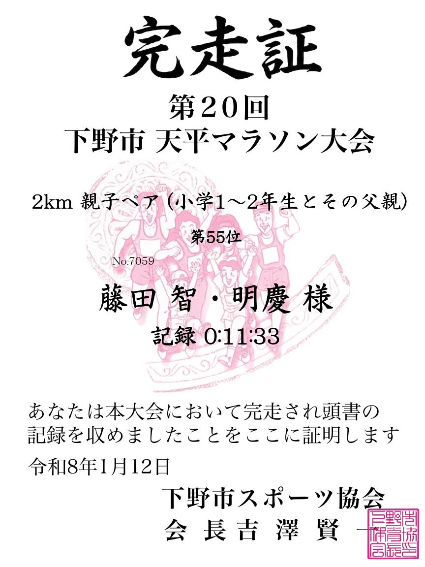 記録証