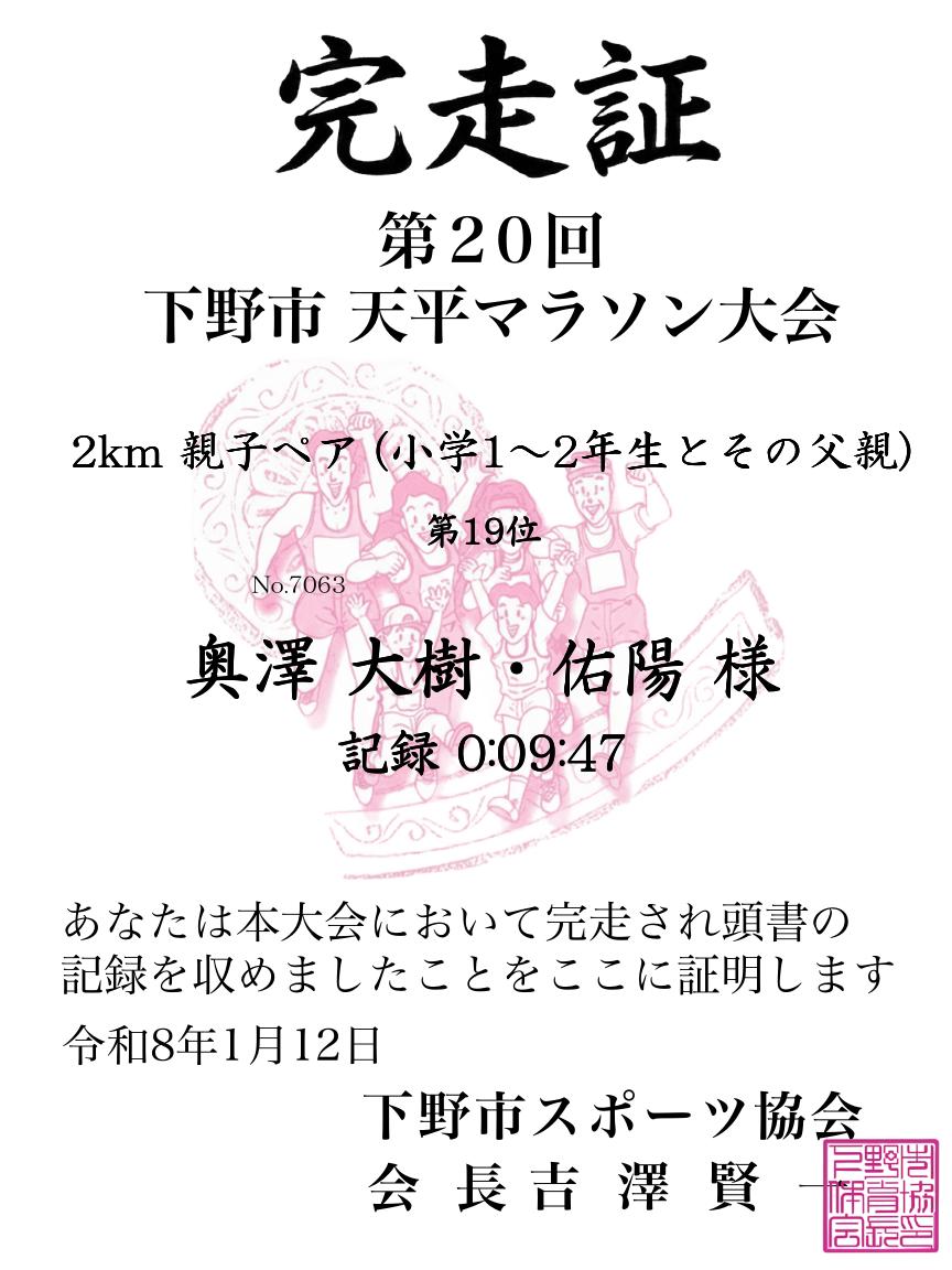 記録証