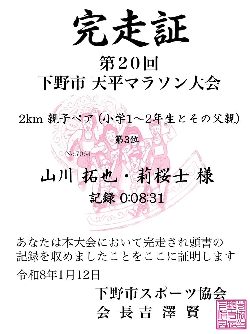 記録証