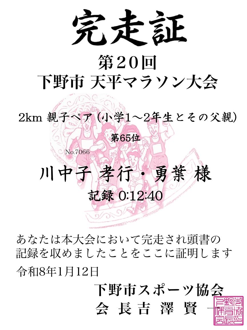 記録証