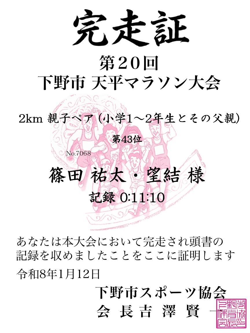 記録証
